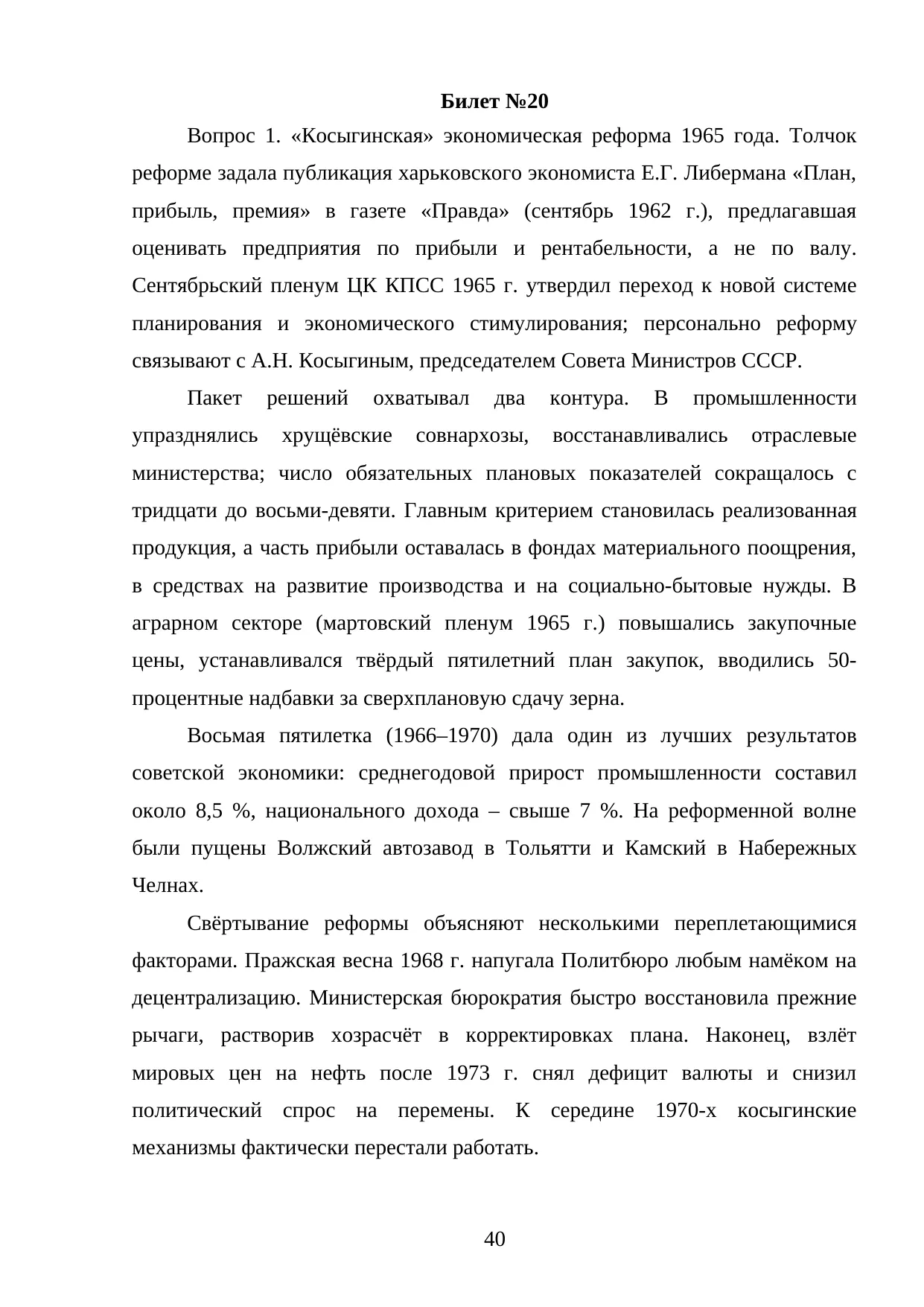 Страница 40