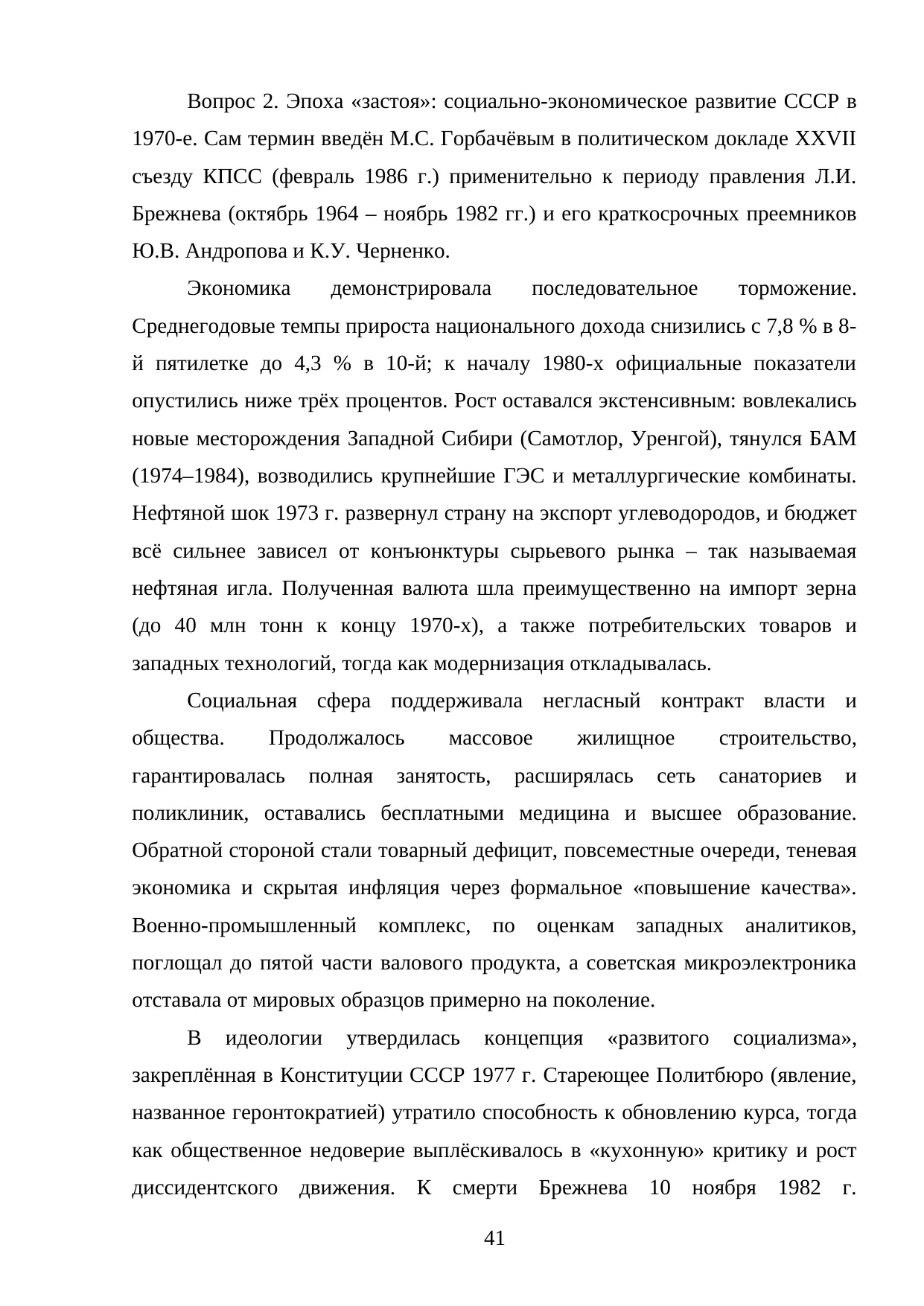Страница 41