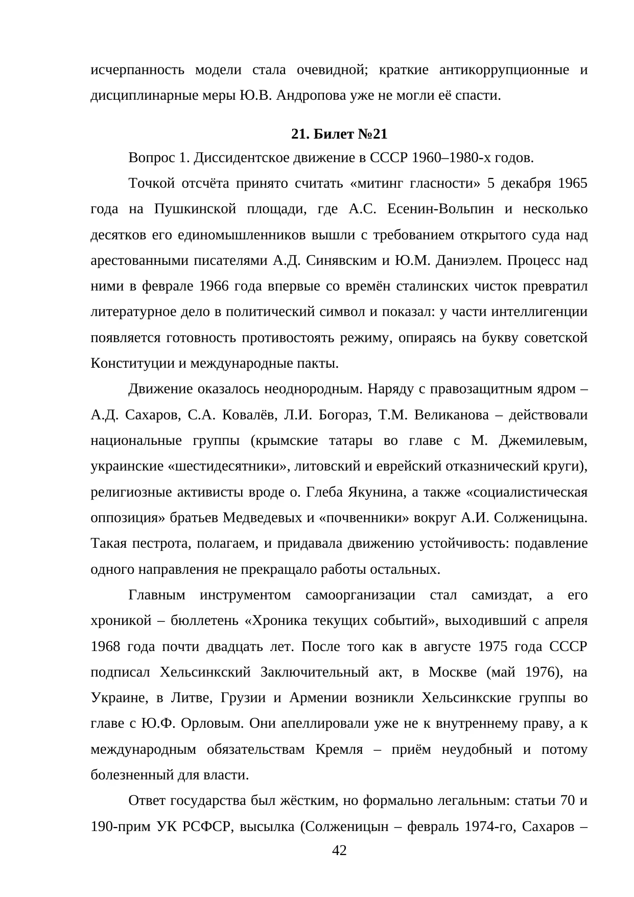 Страница 42