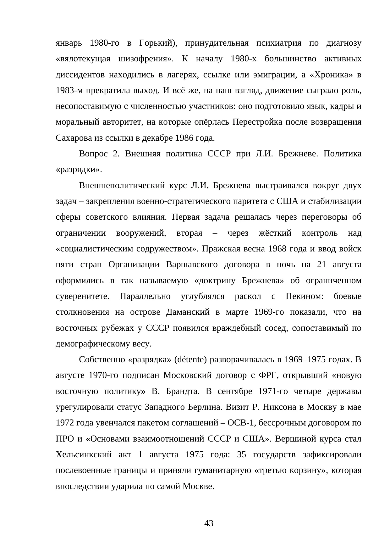 Страница 43