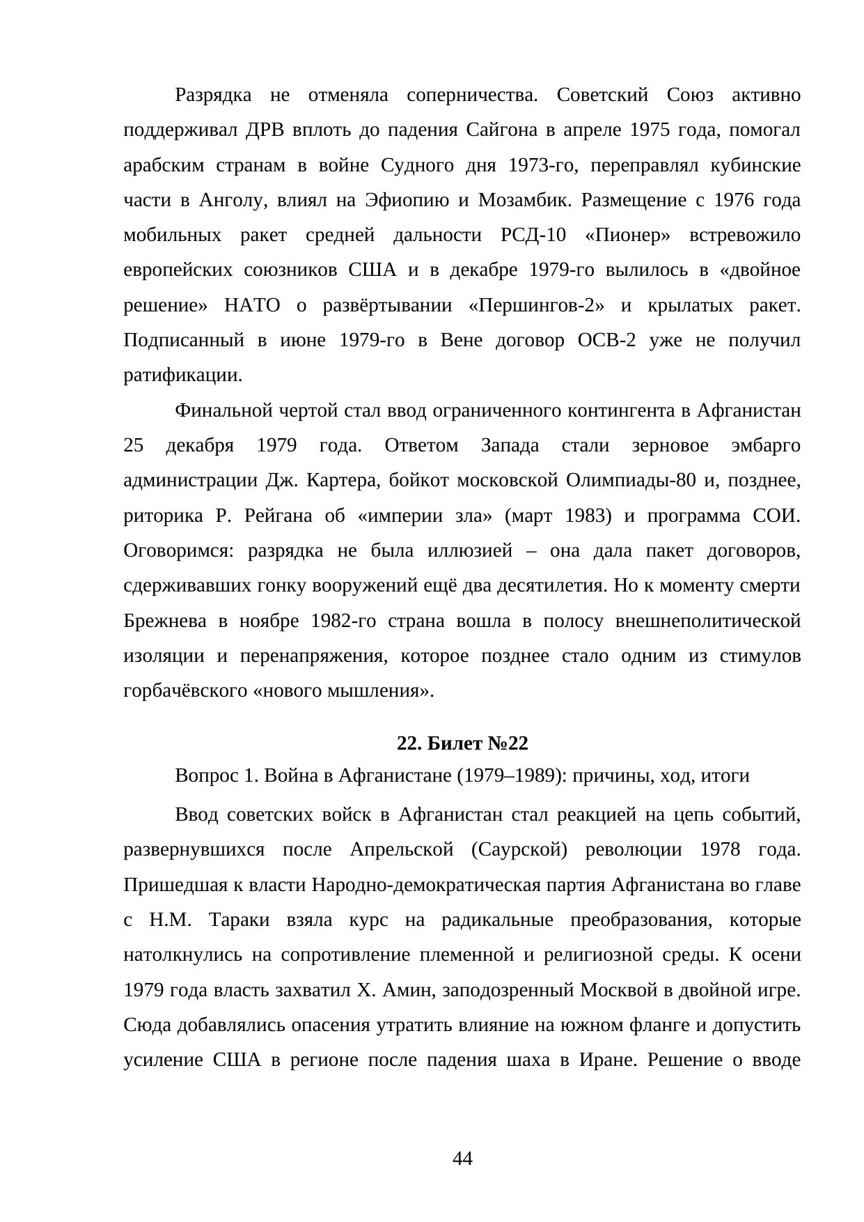 Страница 44