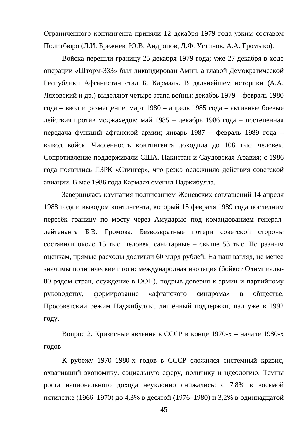 Страница 45
