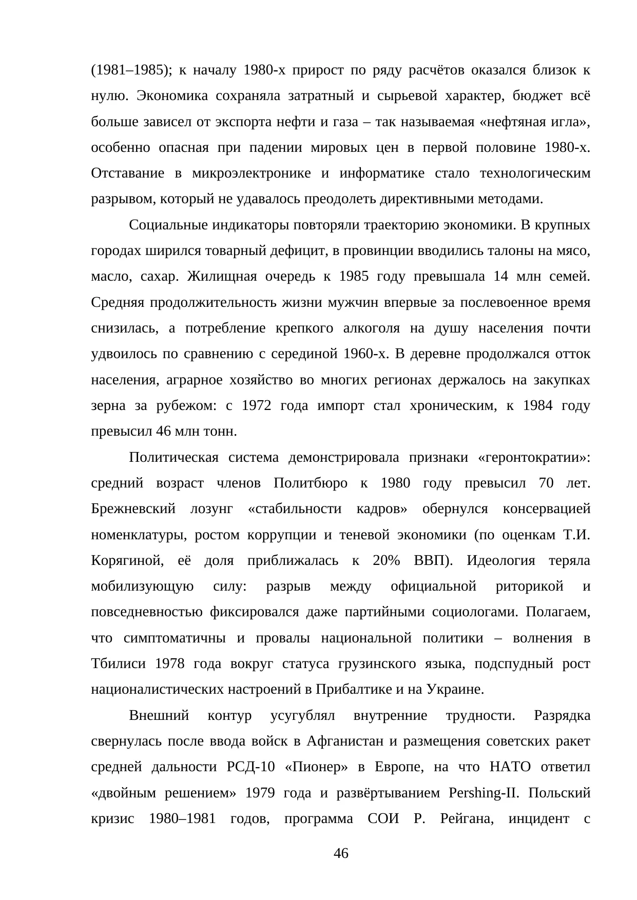 Страница 46