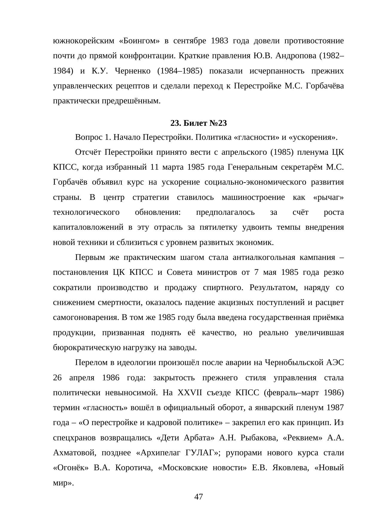 Страница 47