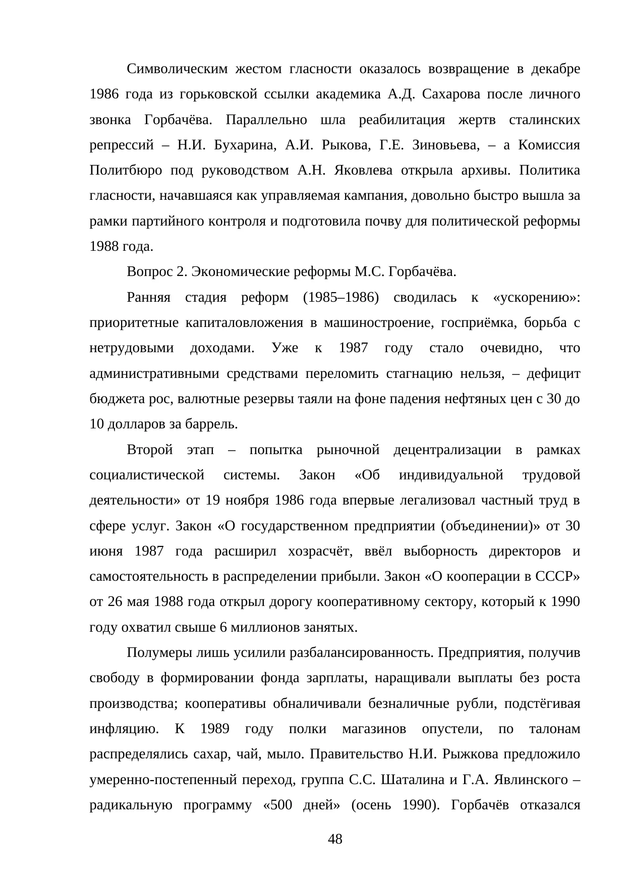 Страница 48