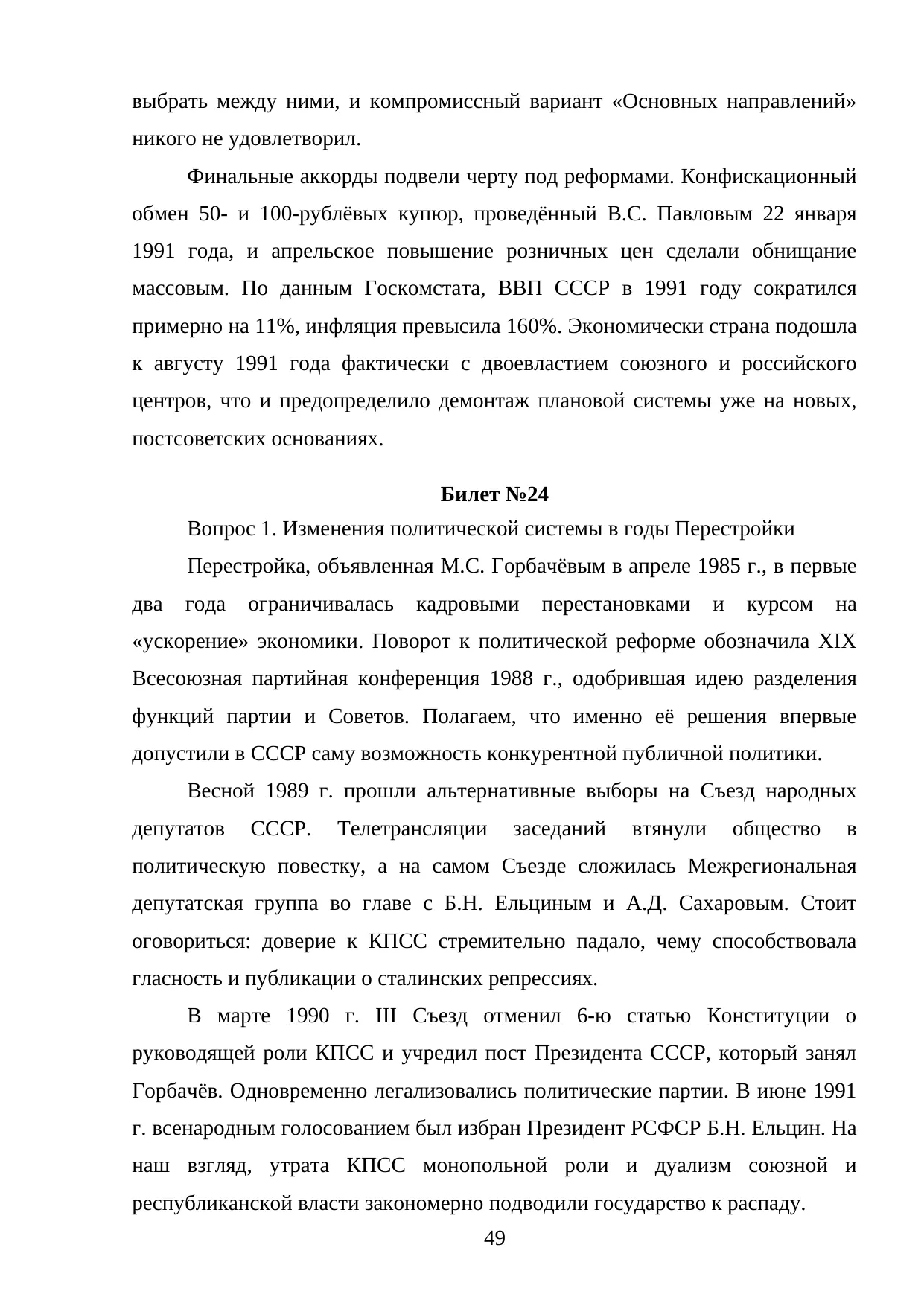 Страница 49