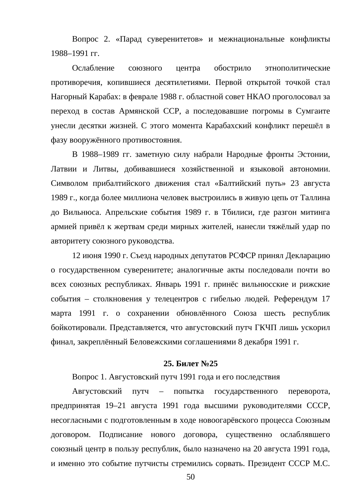 Страница 50