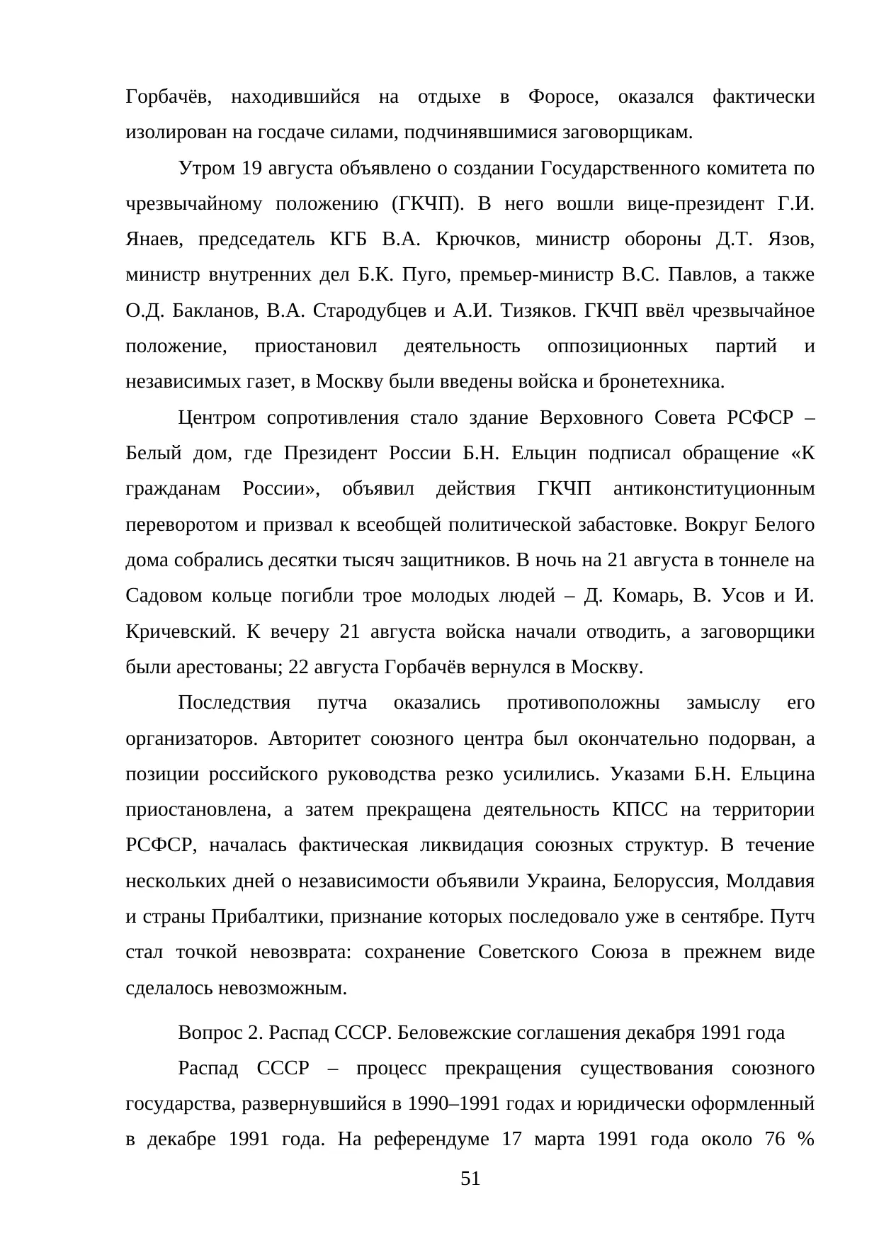 Страница 51