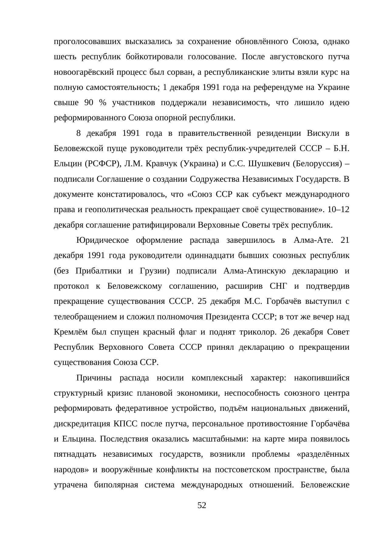 Страница 52