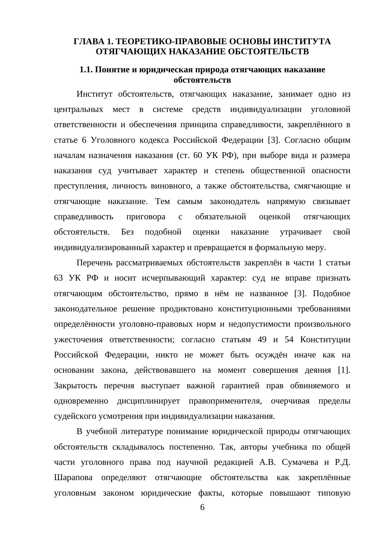 Страница 6