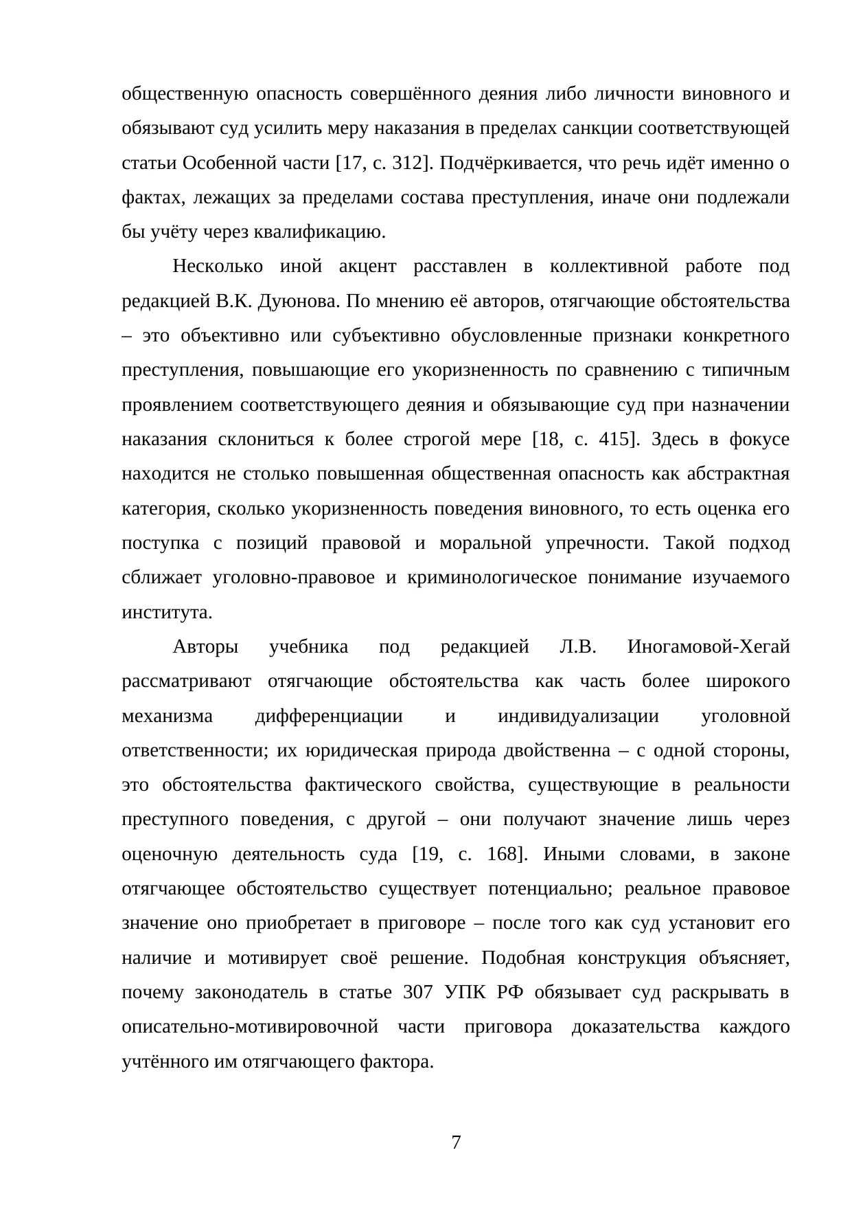 Страница 7
