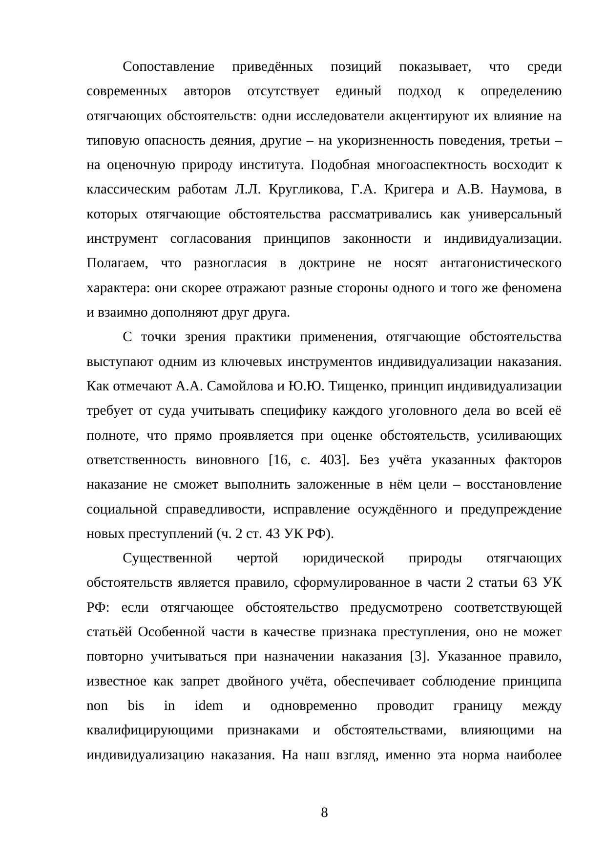 Страница 8