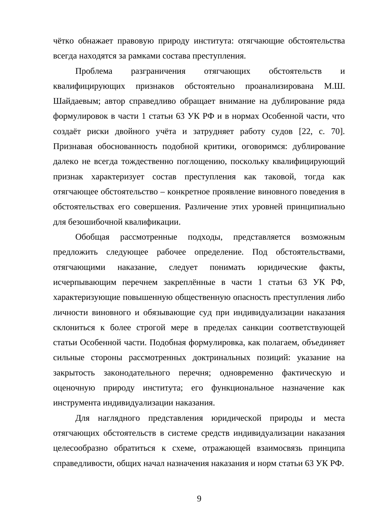 Страница 9
