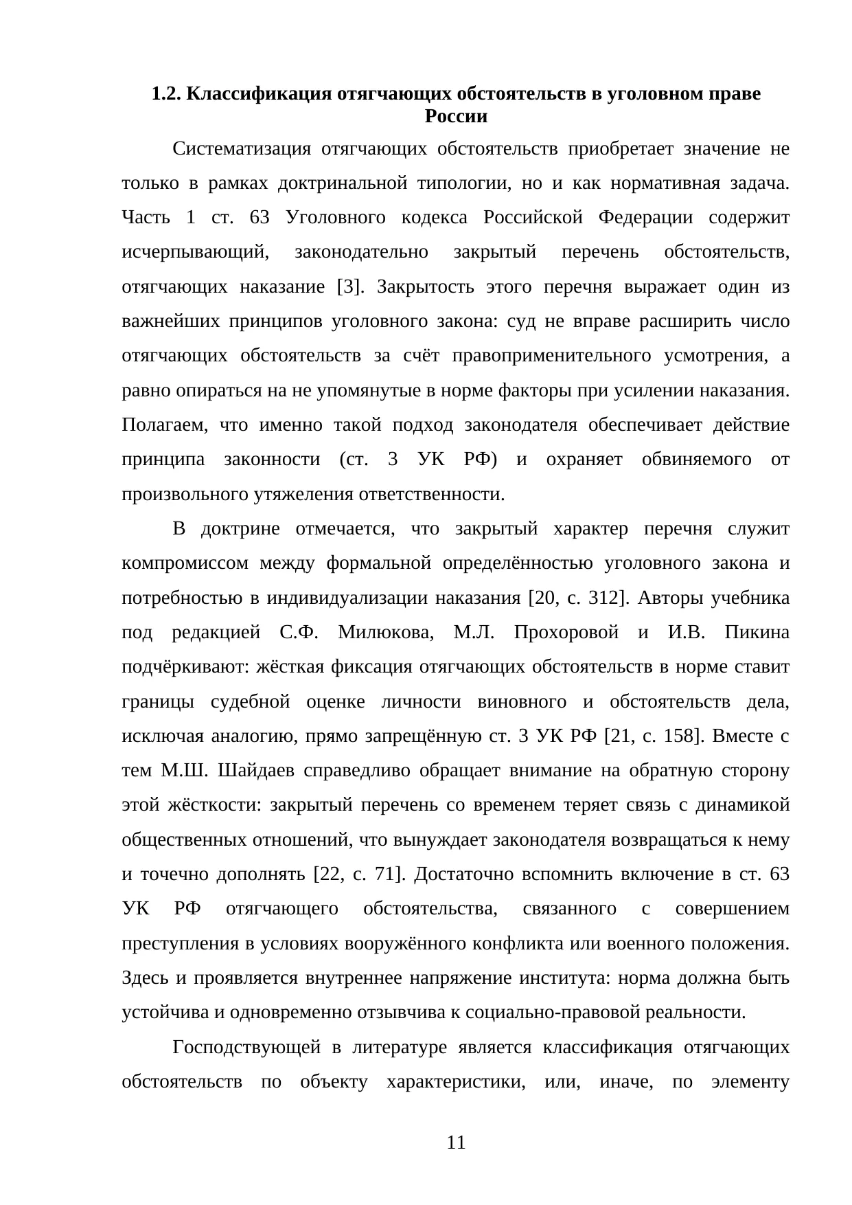 Страница 11