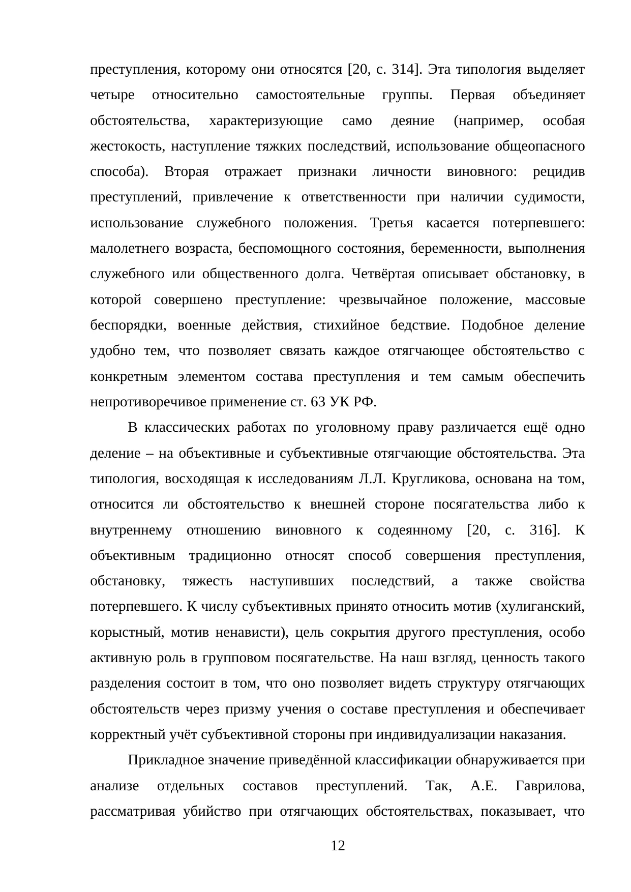 Страница 12
