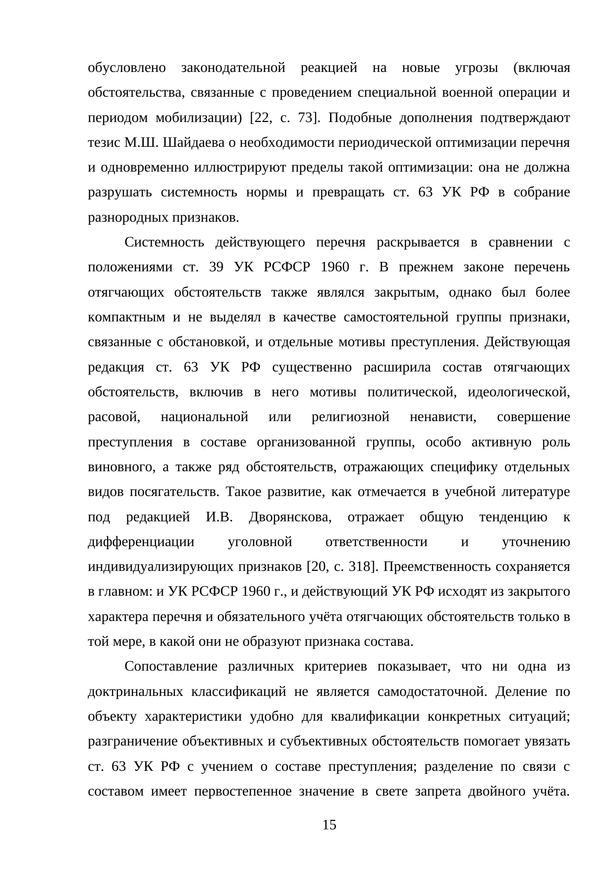 Страница 15