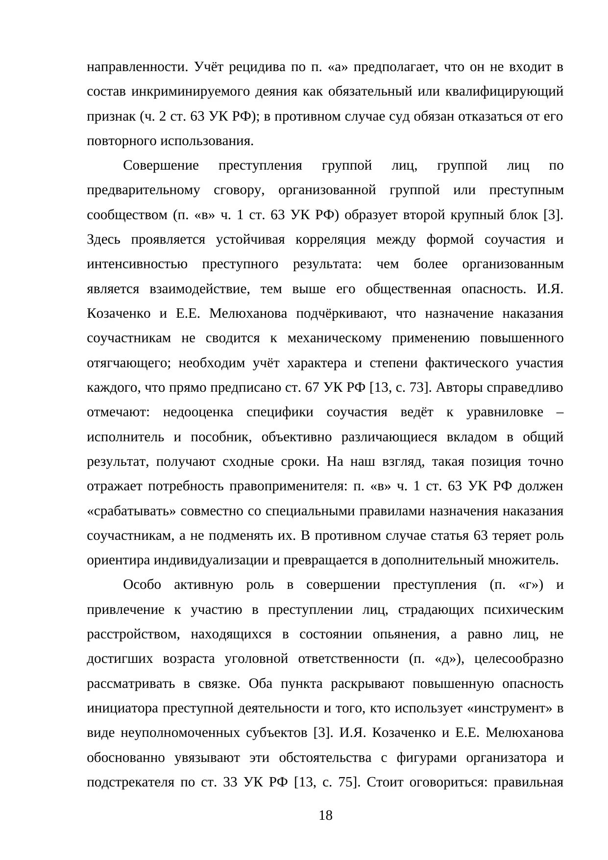 Страница 18