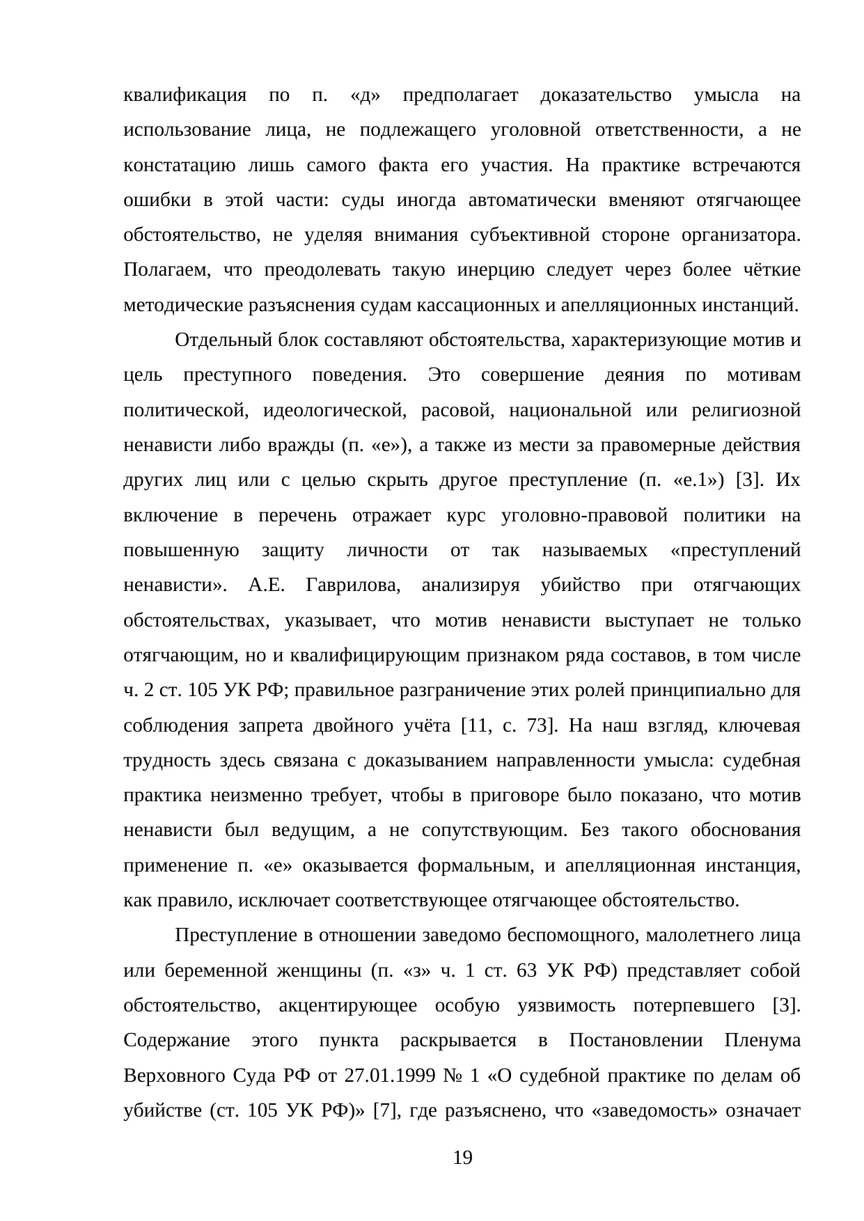 Страница 19