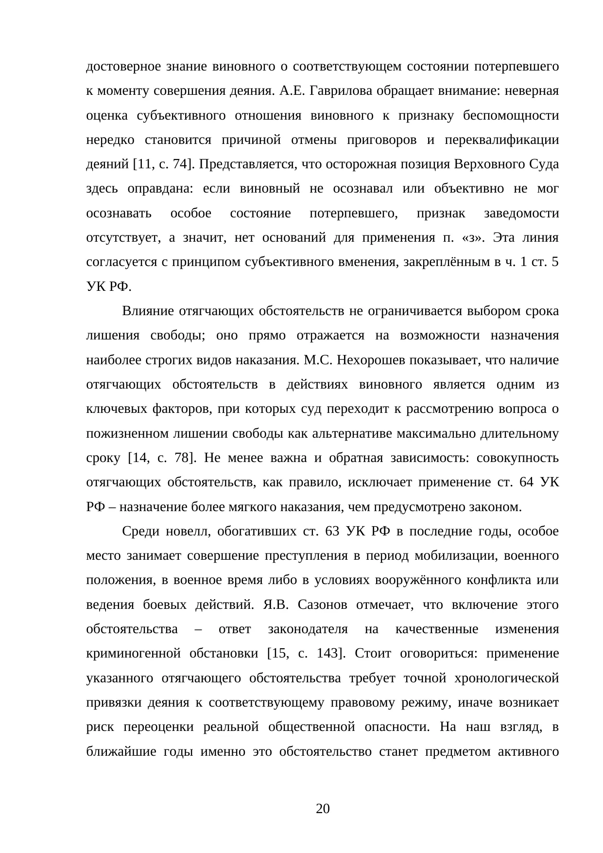 Страница 20