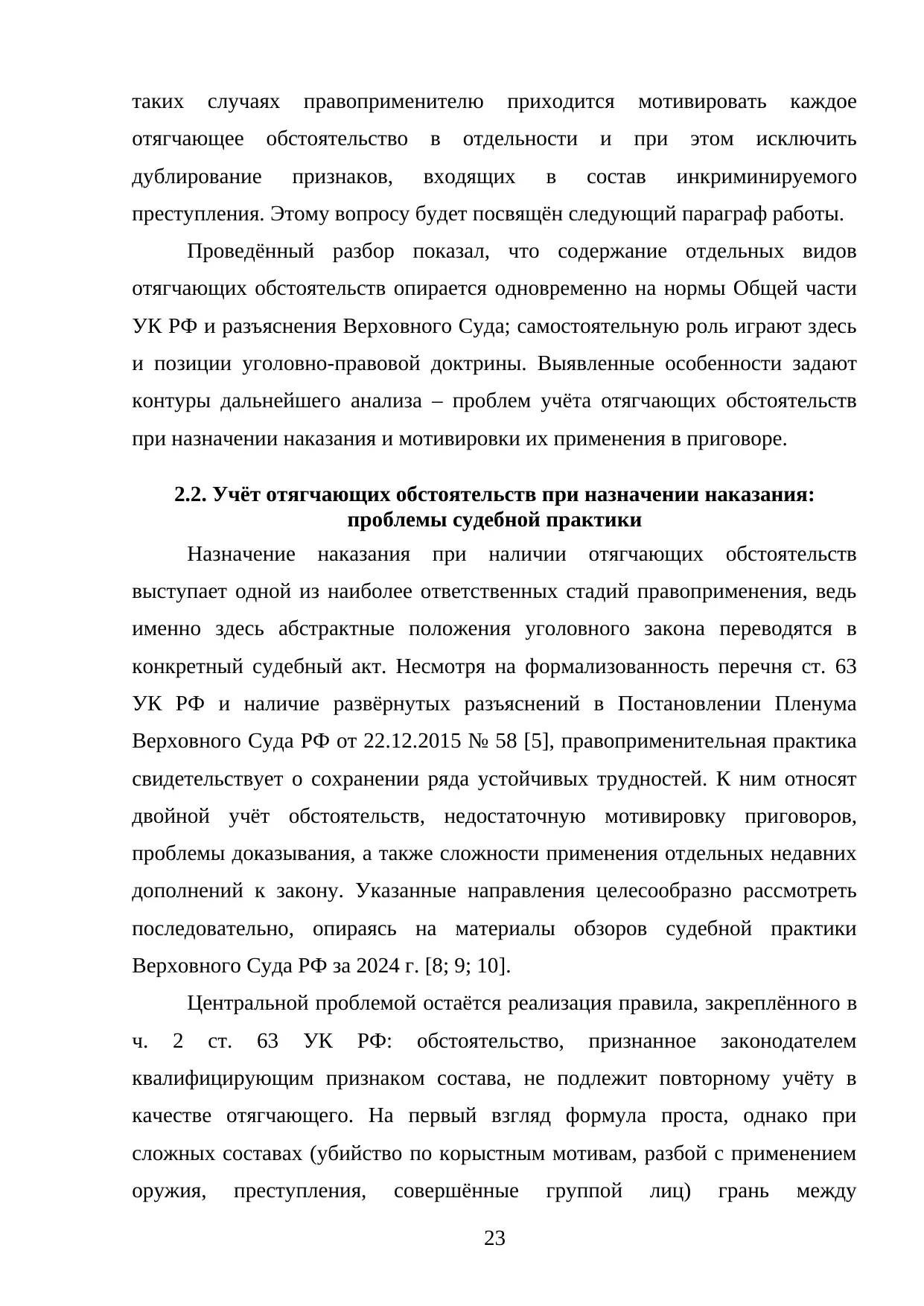 Страница 23