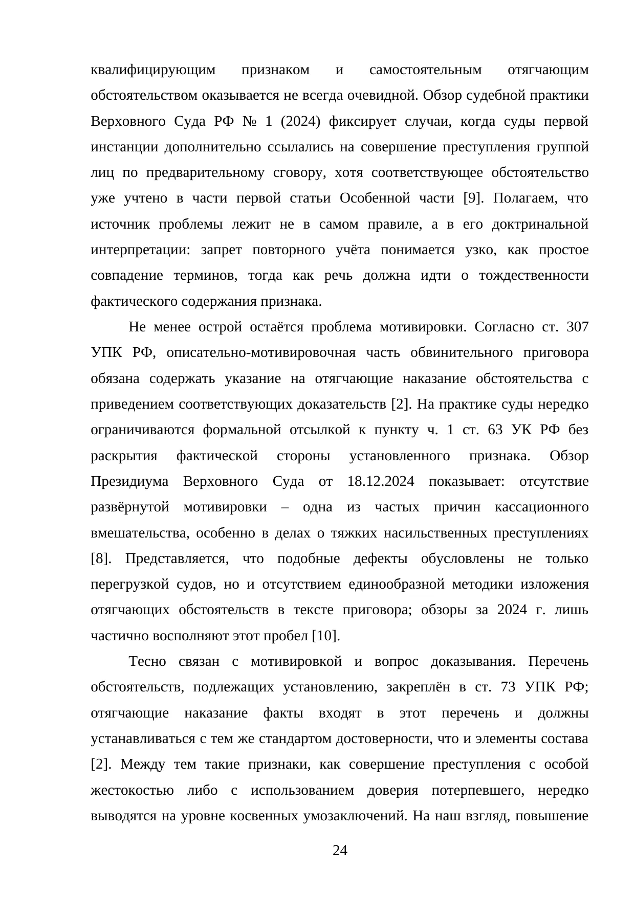 Страница 24