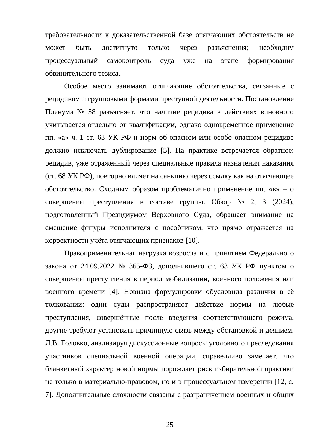 Страница 25