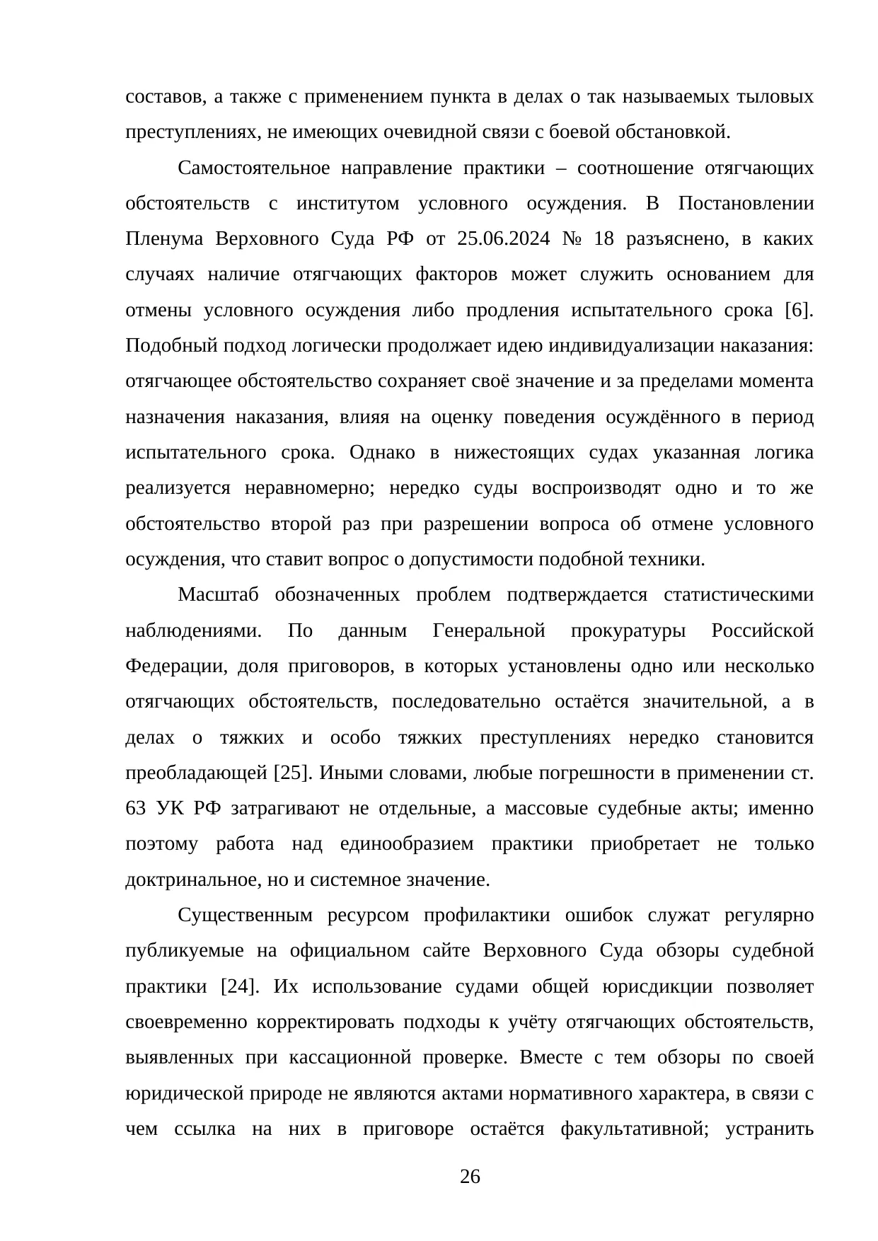 Страница 26