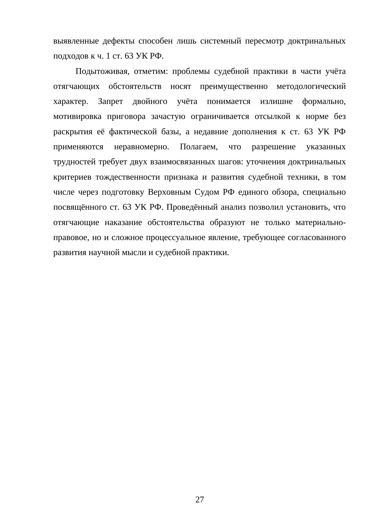 Страница 27