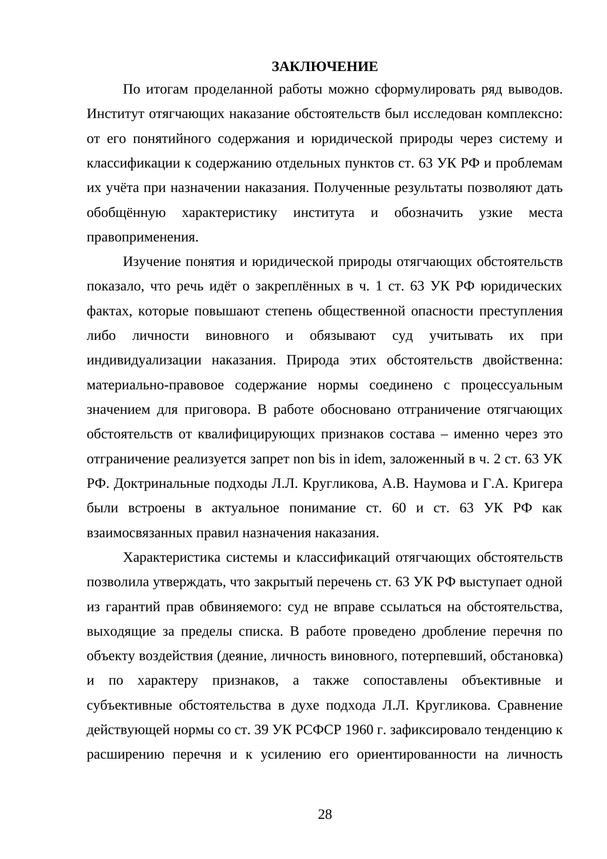 Страница 28