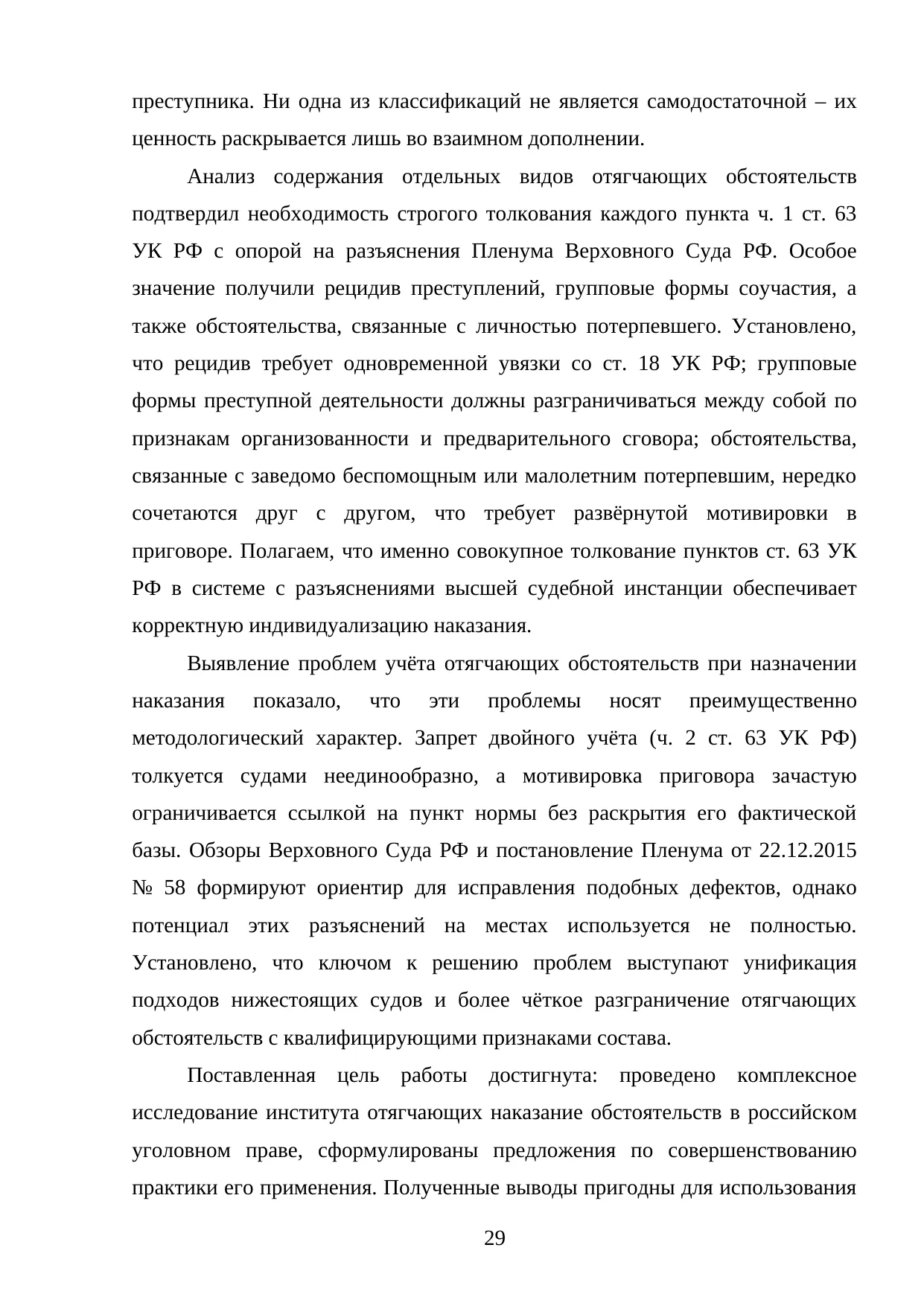 Страница 29