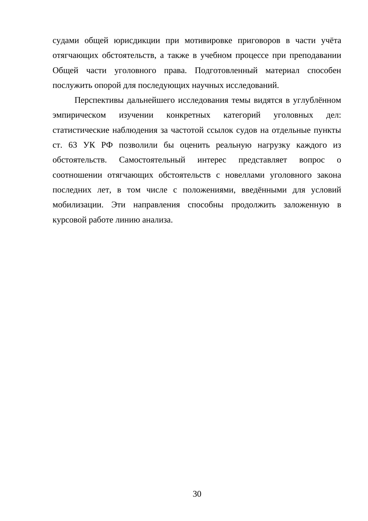Страница 30