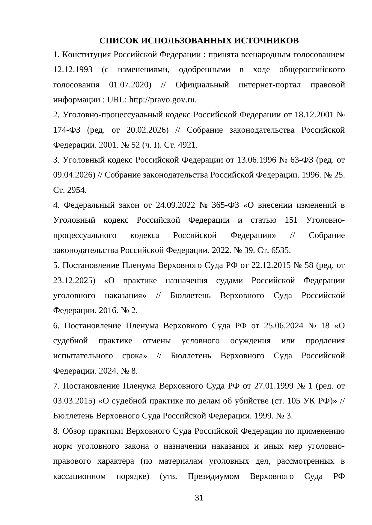 Страница 31