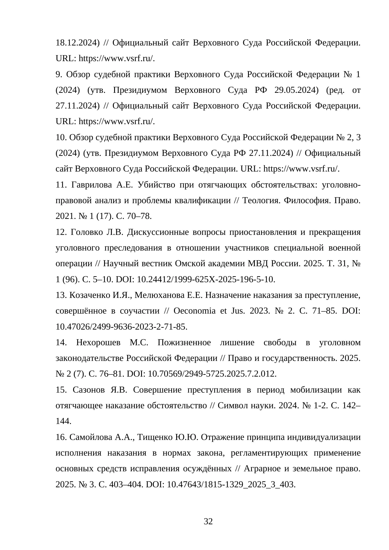 Страница 32