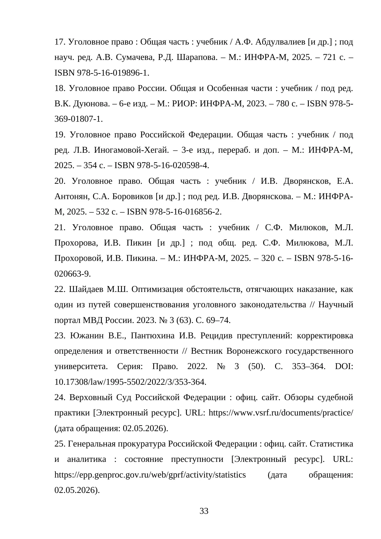 Страница 33