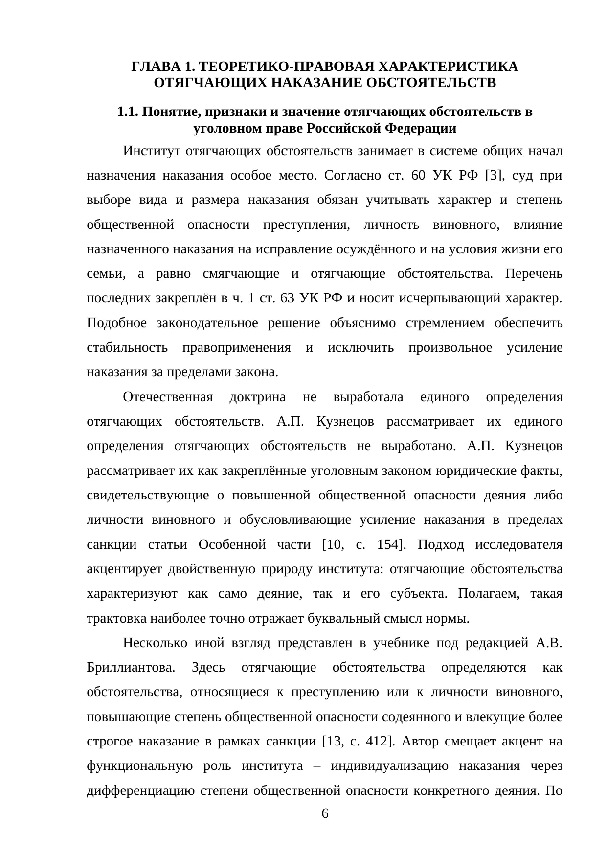 Страница 6