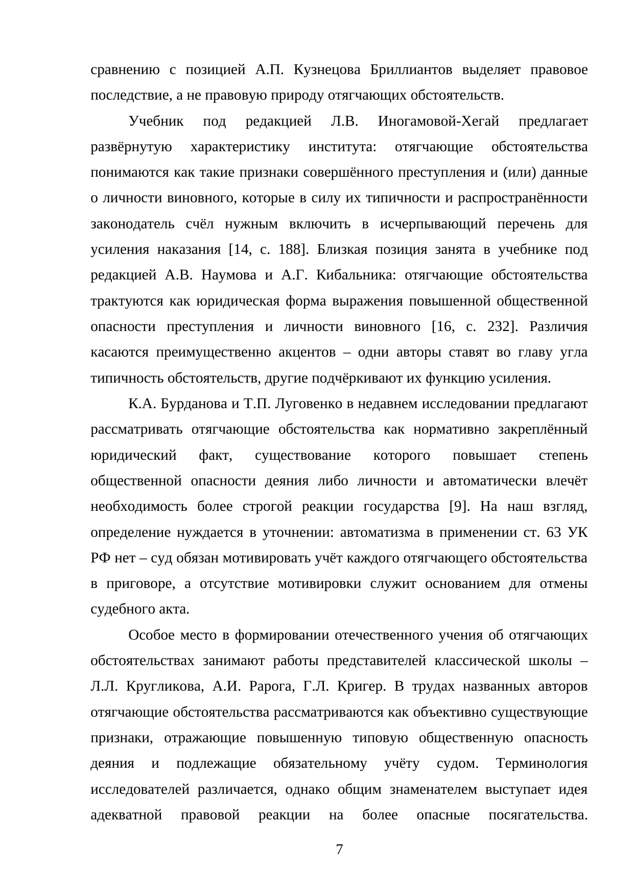 Страница 7
