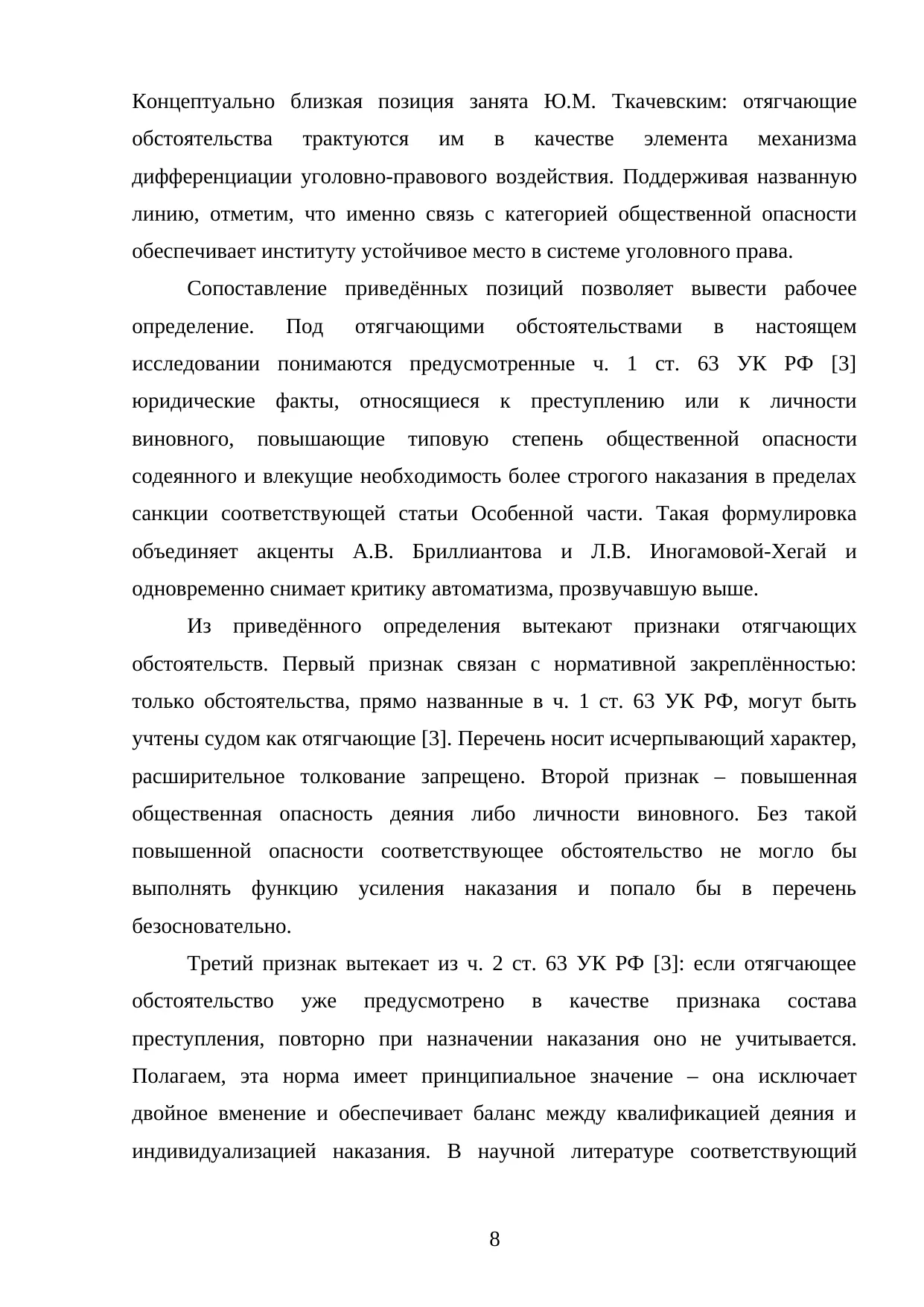 Страница 8
