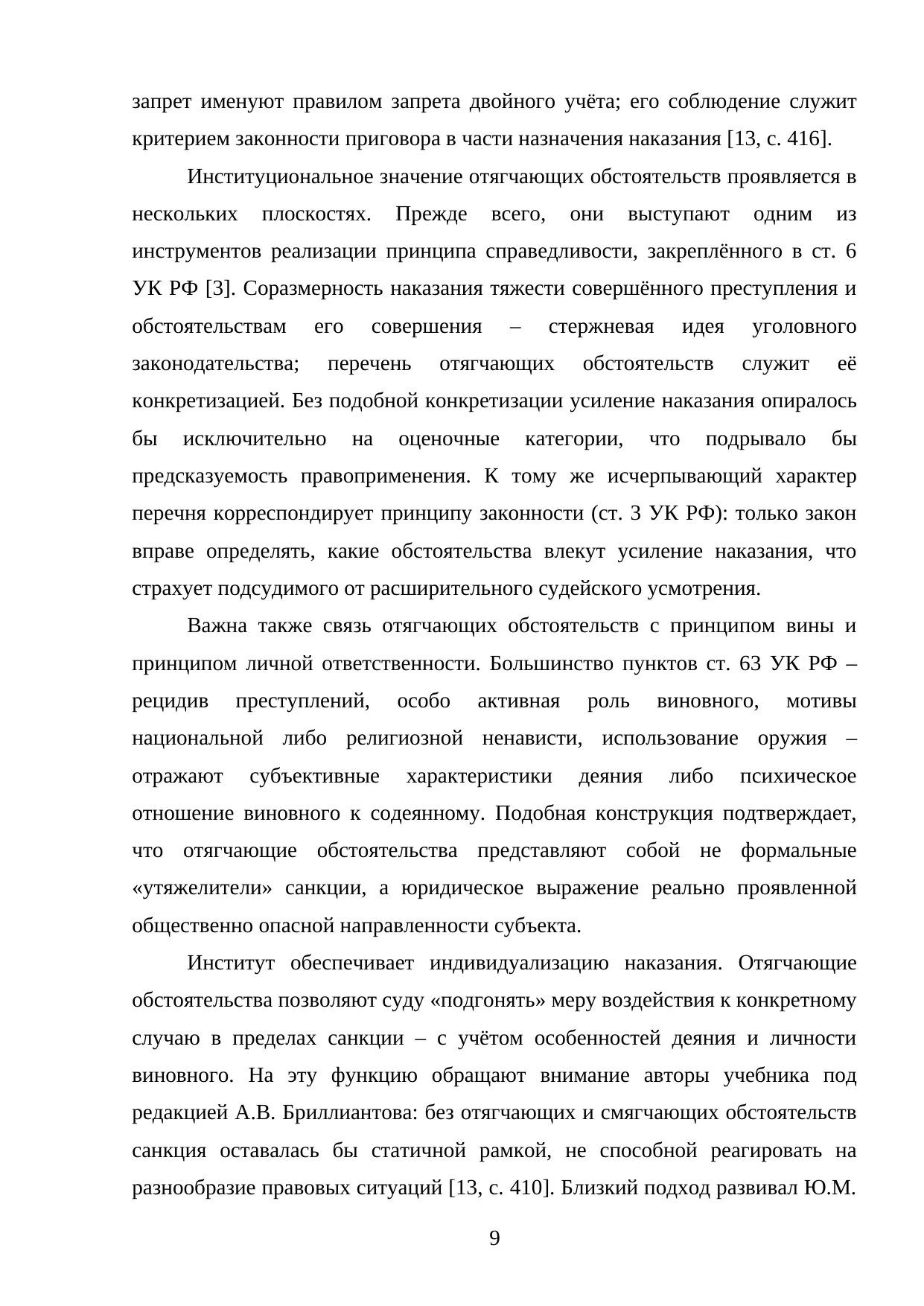 Страница 9