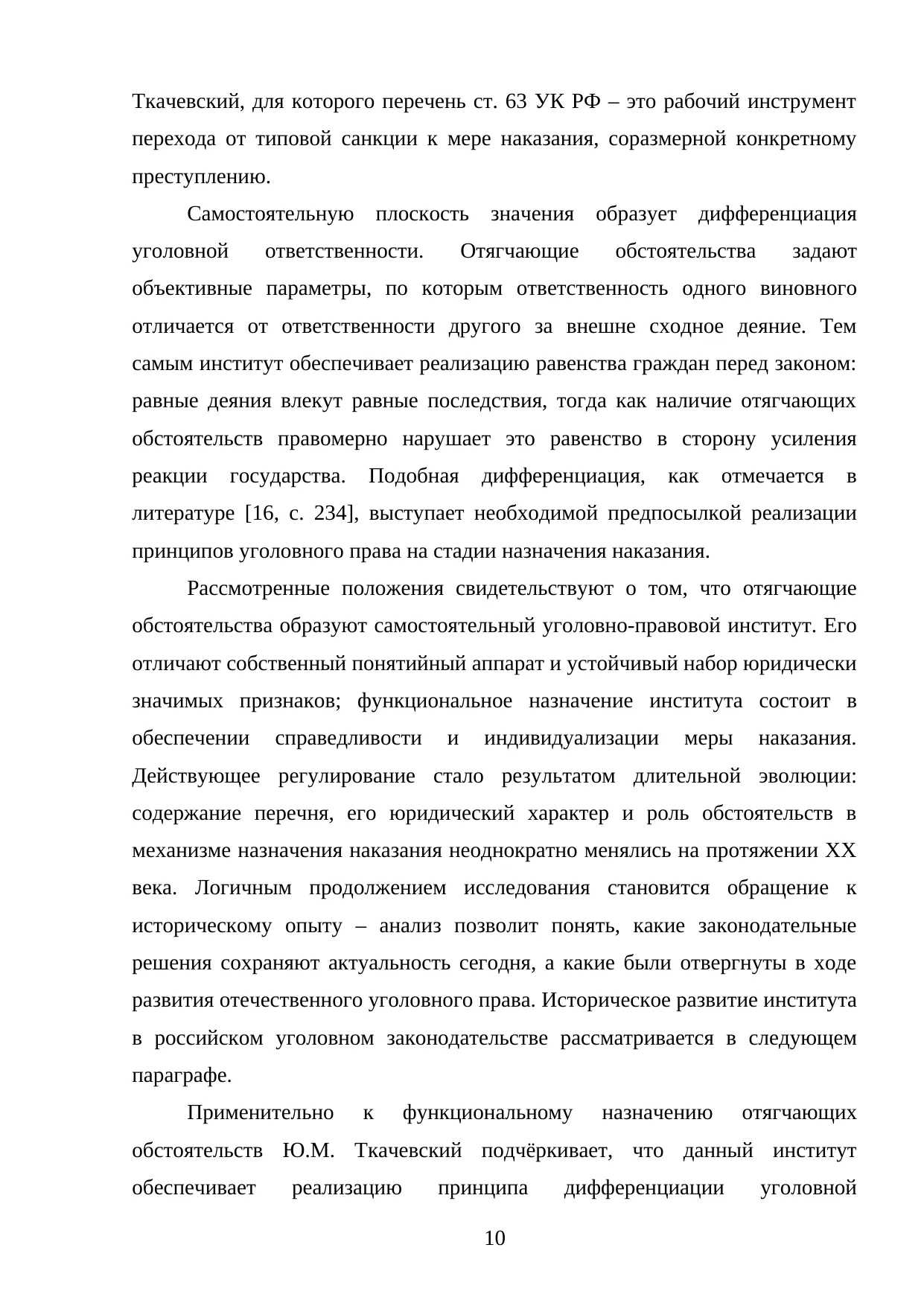 Страница 10