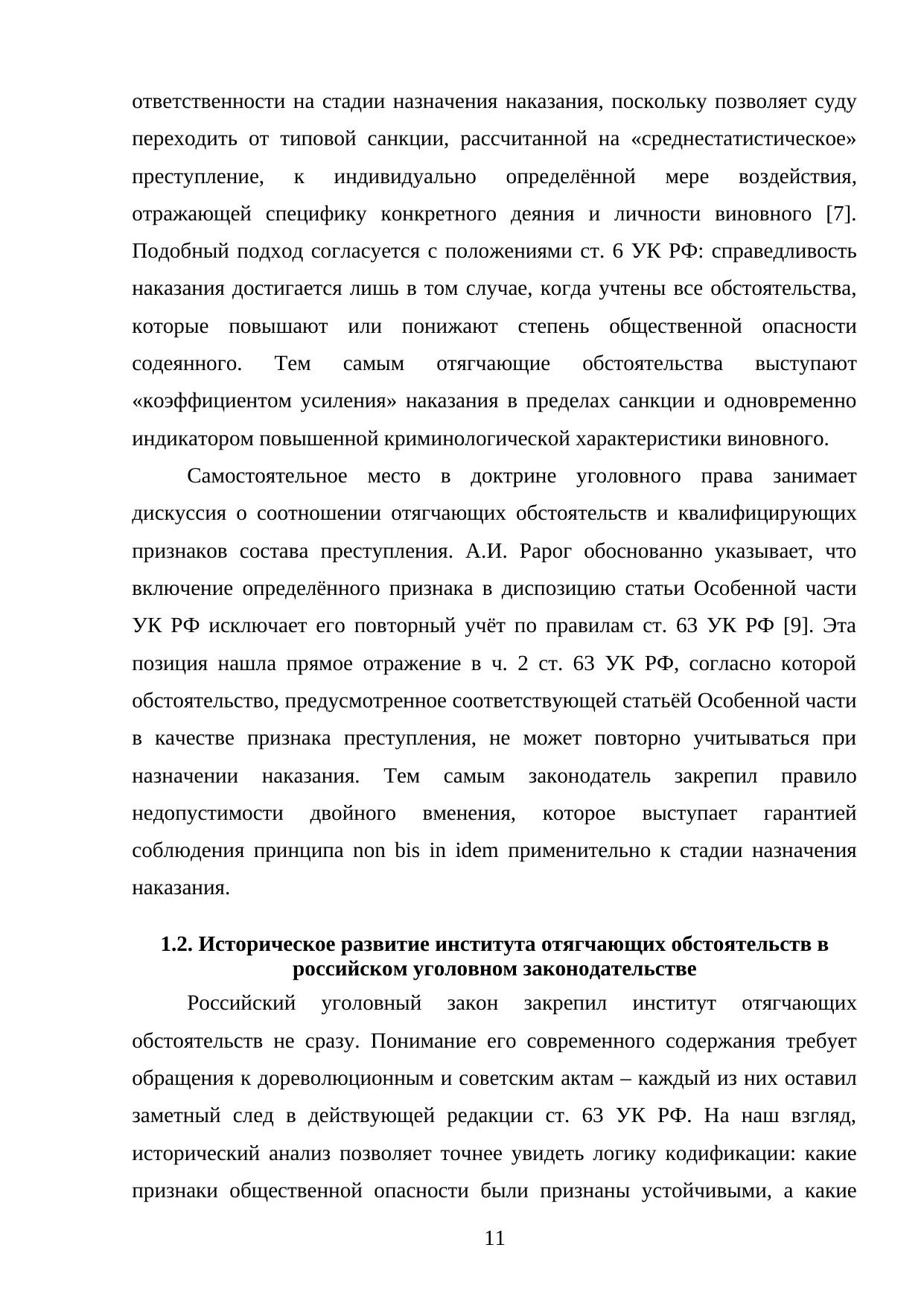 Страница 11