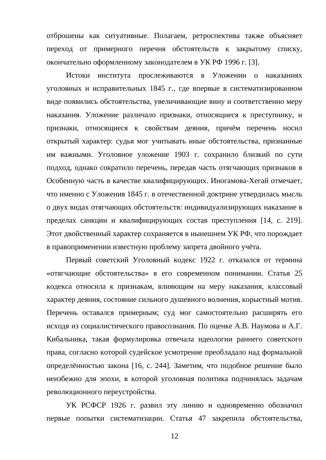 Страница 12