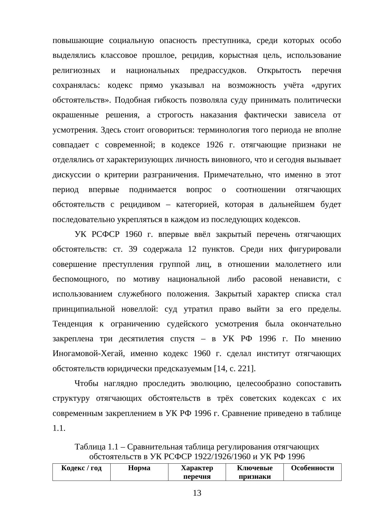 Страница 13