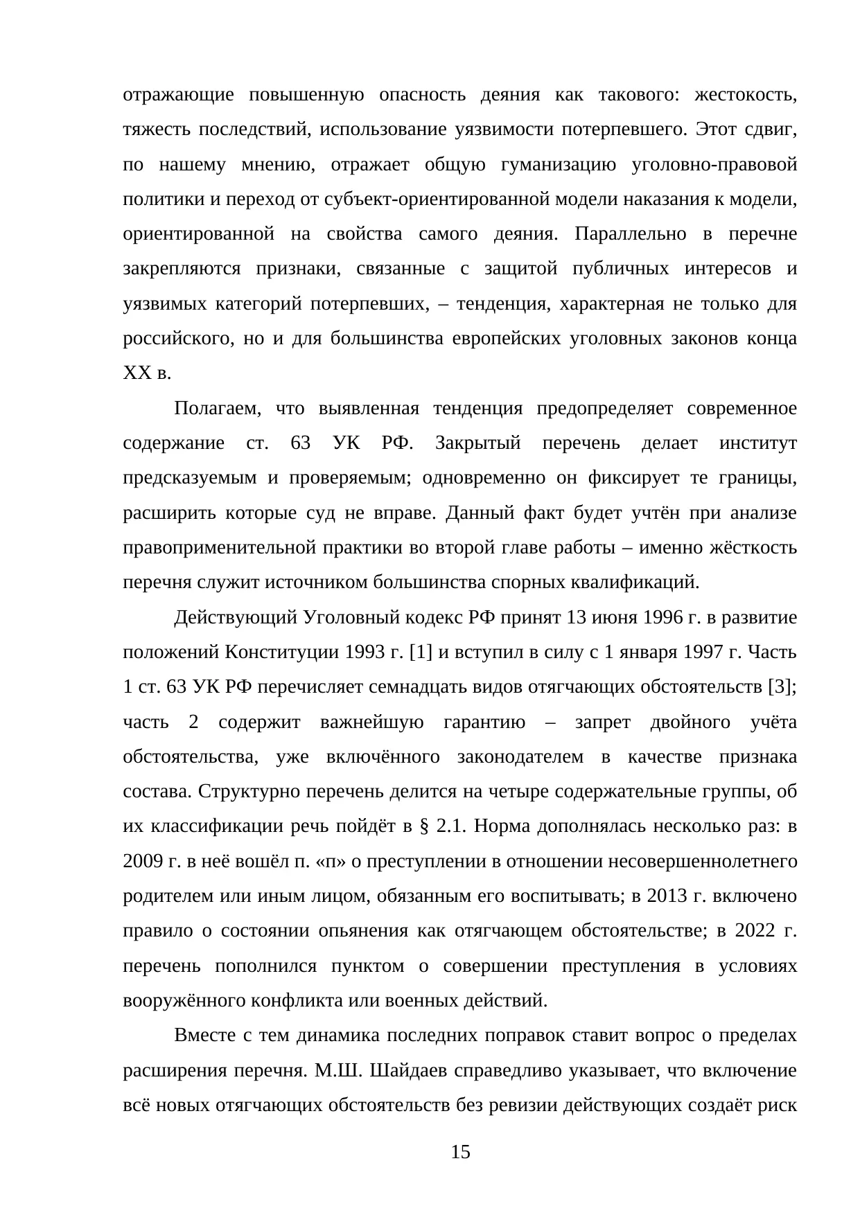 Страница 15