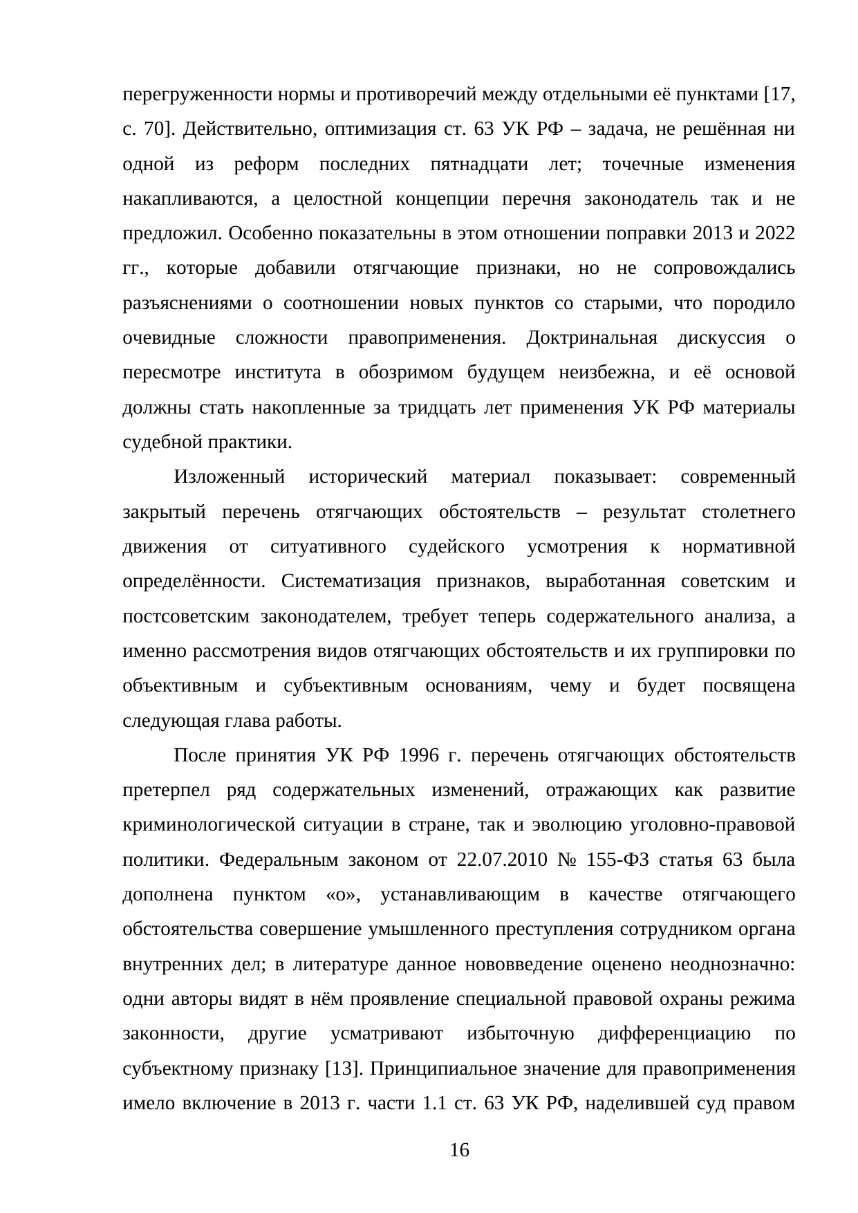Страница 16