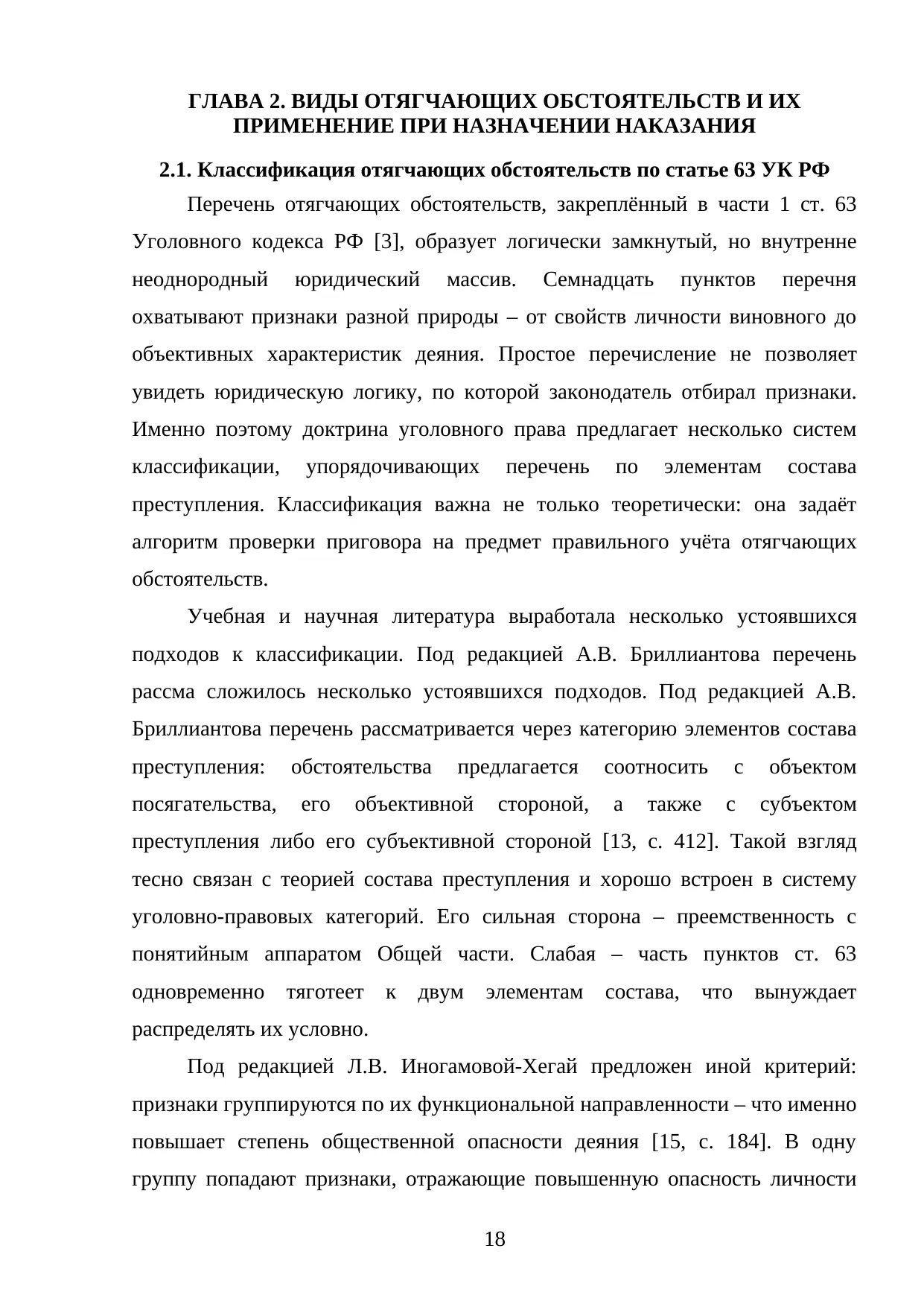 Страница 18