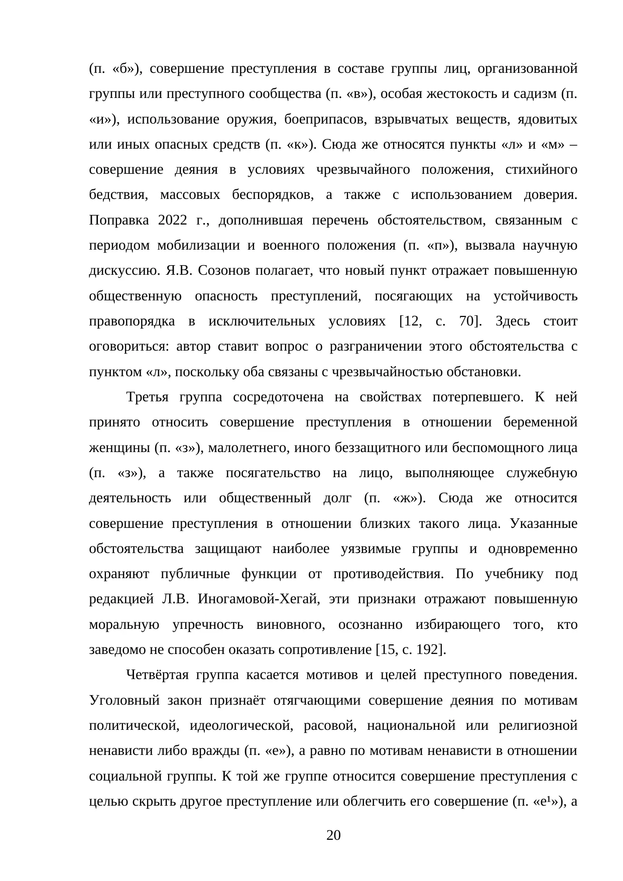 Страница 20
