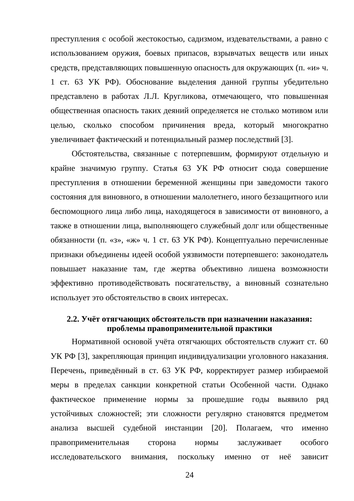 Страница 24