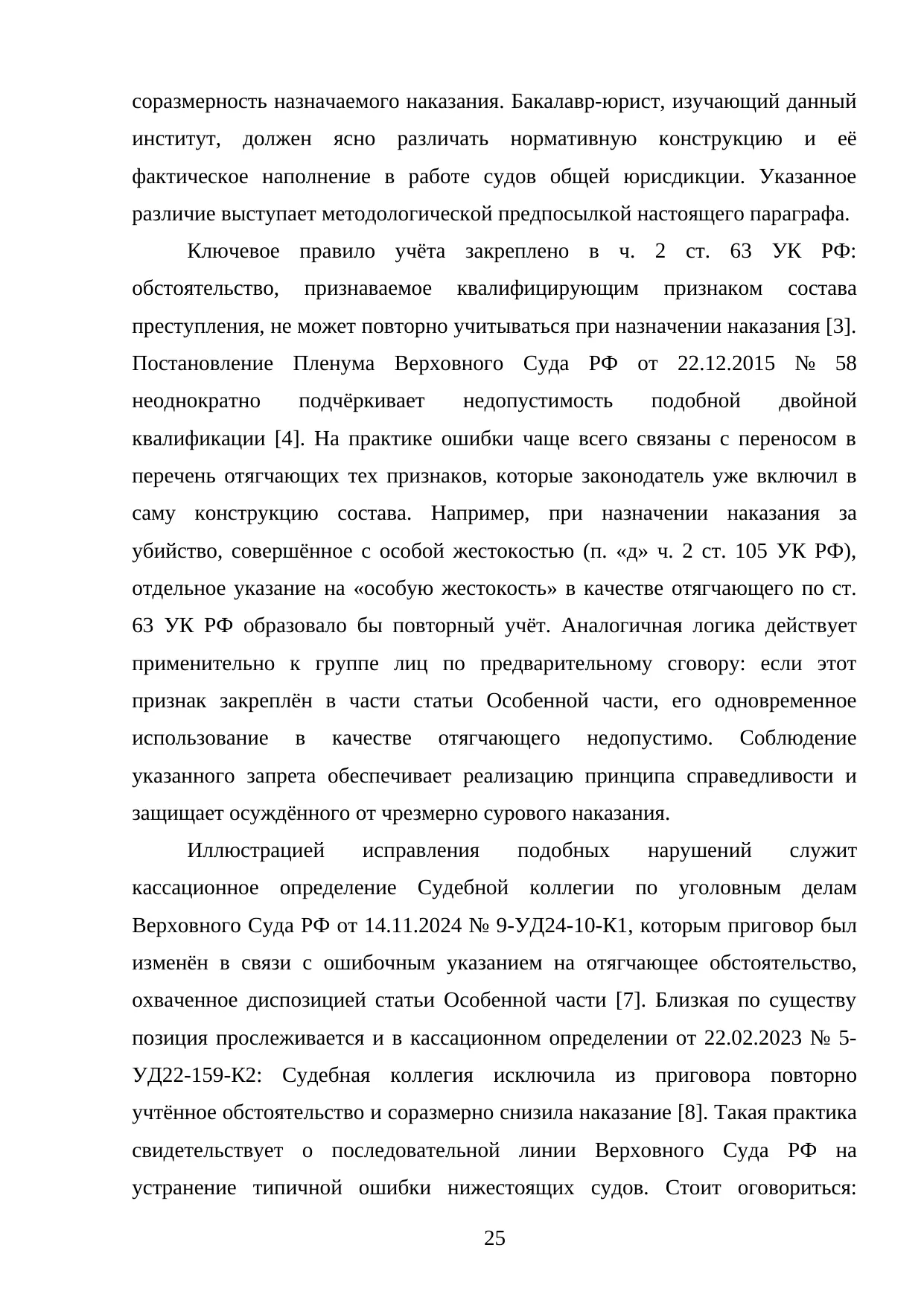Страница 25