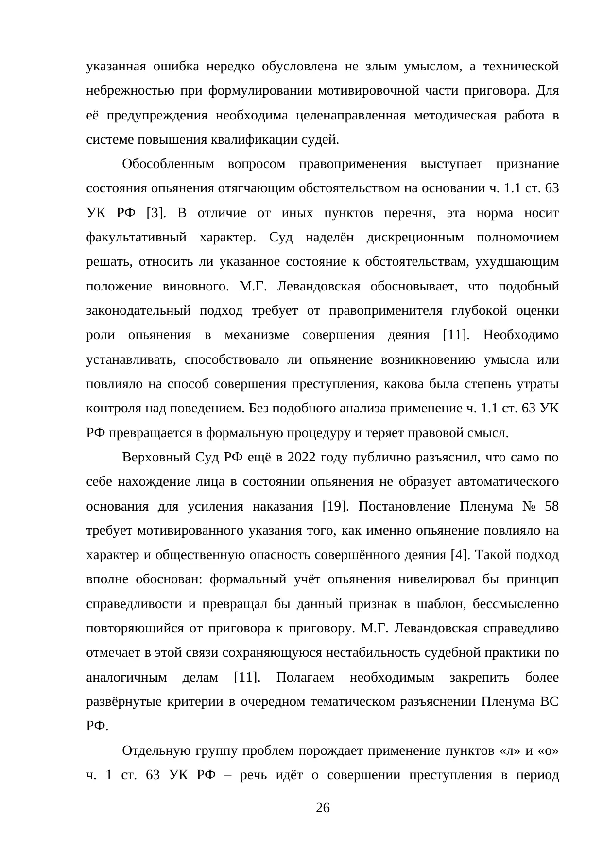 Страница 26