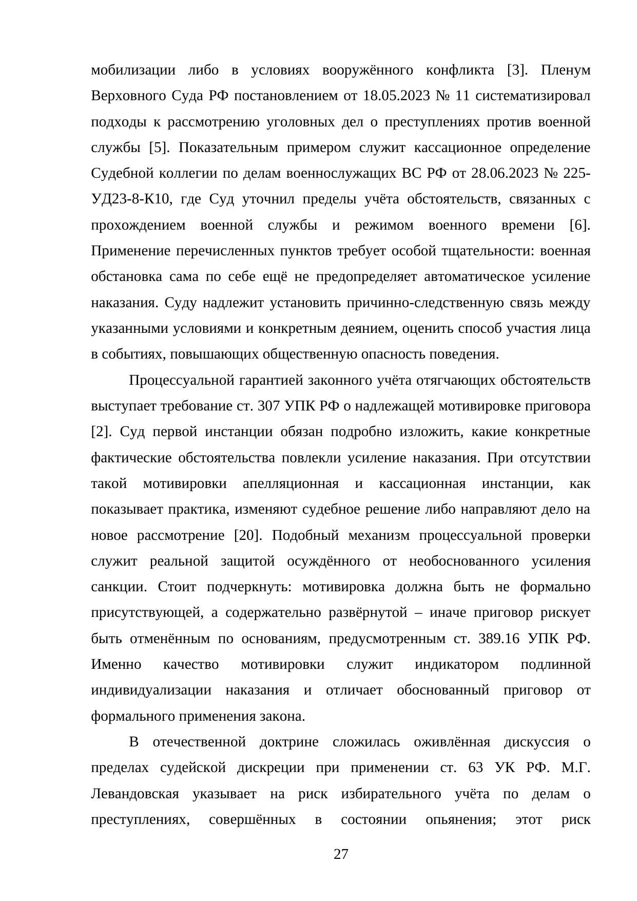 Страница 27